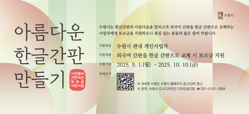 아름다운 한글간판 만들기